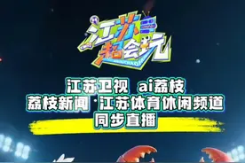 #江苏超会玩   金陵盐水鸭大战大闸蟹，当苏A遇上苏E，谁才是江苏“一哥”，南京队VS苏州队高能不断！7月5日19:30锁定江苏卫视 ai荔枝客户端 速来围观！#苏超