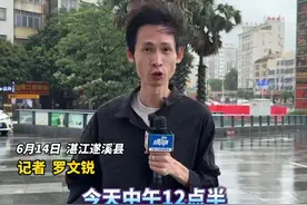 台风“蝴蝶”在雷州再次登陆，记者在湛江遂溪感受到强劲风力。#广东dou知道视频封面