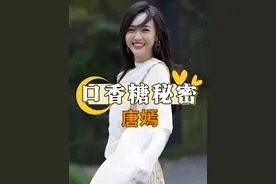 外行人不了解的秘密，本以为唐嫣拍戏爱嚼口香糖是防口臭，一张高清照曝光才知我们大意了#唐嫣 #罗晋视频封面