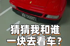 和华叔一起看看新能源！ @李晓华—中国第一辆法拉利车主视频封面