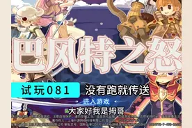 巴风特之怒 游戏试玩 老游戏很难评 #巴风特之怒 #游戏内容风向标