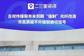 不升级就无法正常收视，解决办法就是一退了之？#小里帮忙 #吉视传媒