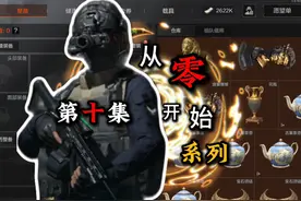 从零开始的暗区生活！二十一次蓝卡出了八个大金！ 第十集