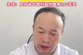 月经干净几天后又出血了，是怎么回事？ #诊室日常 #门诊故事 #月经 #妇产科赵卫东视频封面
