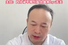 月经干净几天后又出血了，是怎么回事？ #诊室日常 #门诊故事 #月经 #妇产科赵卫东视频封面