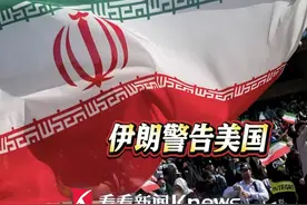 3月18日，#伊朗警告#美国：任何侵略行动都将产生严重后果！#胡塞武装视频封面