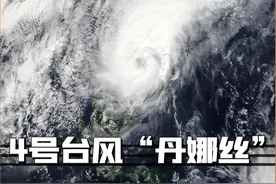 今年第4号台风丹娜丝来袭，12级狂风背后的路径成了谜？ #台风🌀