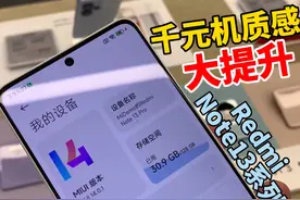 旗舰设计下放的硬实力——红米Note13系列上手体验