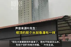 缅甸发生7.9级地震，云南瑞丽高楼掉大量砖石，楼顶水像瀑布倾污，民众四散逃开。#媒体精选计划视频封面