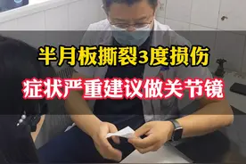 半月板撕裂3度损伤，症状严重建议做关节镜 #半月板撕裂 #膝关节镜 #杨济洲 #膝关节疼痛视频封面