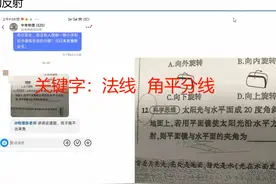 初二物理，光的反射作图。 最后的答案写成100度还是80度视频封面