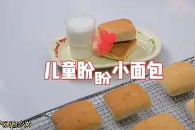 这个法式盼盼小面包！没想到这么简单！还是小时候的味道！