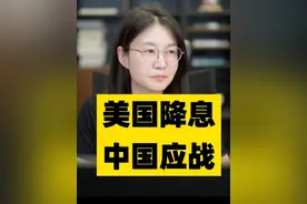 美国经济不衰反盛？不得不承认，这次赢麻了！ #美联储 #降息 #英伟达视频封面