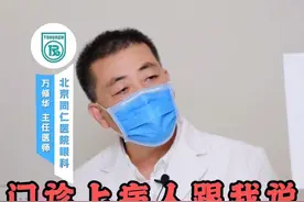 门诊上病人跟我说眼前有漂浮物#飞蚊症 #医学科普 #门诊 #医者仁心 #硬核健康科普行动视频封面
