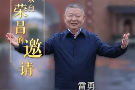 #来自荣昌的邀请 荣昌区安富街道党工委书记雷勇邀请您走进安富 街道，感受千年陶韵，静享田园之美。#千年荣昌等你来 #重庆旅游攻略 #非遗文化 #田园生活视频封面