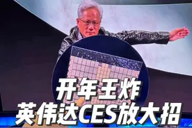就在刚刚CES2025上，黄仁勋又双叒叕赌赢了！ #黄仁勋 #英伟达 #CES #CES2025 #人工智能视频封面