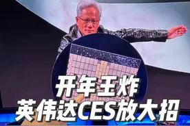 就在刚刚CES2025上，黄仁勋又双叒叕赌赢了！ #黄仁勋 #英伟达 #CES #CES2025 #人工智能视频封面