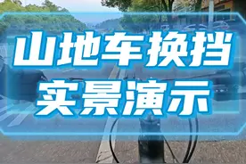 山地车换挡实景演示 为刚入山地车骑行坑的小伙伴准备的视频视频封面