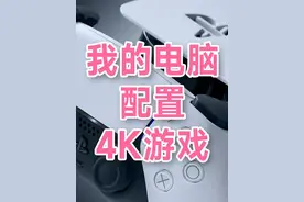 如何配一台4K畅玩所有3A游戏的性价比静音电脑? 我的电脑配置公布（2025年7月）4K全高特效，3A游戏，静音，剪视频，直播 #电脑  #diy电脑  #电脑配置 #电脑游戏 #主机游戏