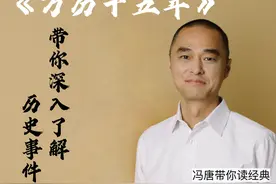 《万历十五年》：带你深入了解历史事件 #冯唐 #万历十五年 #历史视频封面