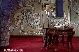 #乱世枭雄 29回 #单田芳 #一代人的回忆视频封面