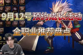 9.12预约角色，全职业起号推荐盘点 #dnf#dnf预约角色视频封面