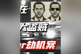 宝藏真的存在，神秘的世纪大盗贼D.B.cooper劫机案 本期资料来源视频封面