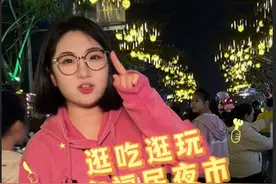 逛吃逛玩！东方福民夜市#东方  #福民夜市 #在最热闹夜市感受烟火吧 #小吃街打卡视频封面
