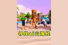 蛋仔派对：寻找外国山海经合成兽？这么多角色，你能都认出来吗