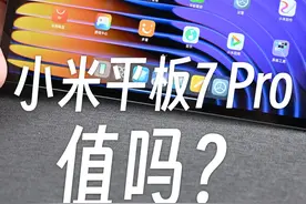 小米平板7 Pro，娱乐影音办公它都能胜任吗？ #小米平板7