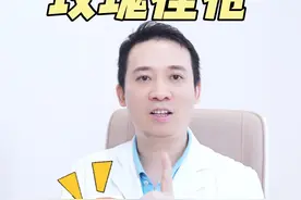 玫瑰痤疮要治疗一辈子吗？#玫瑰痤疮 #治疗 #皮肤科 #医生 #科普视频封面