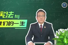 【视频】检察长带你走进“我们与宪法的一生”（一）视频封面