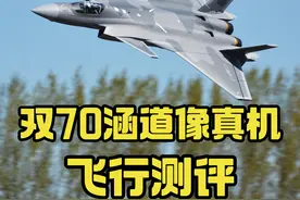 万众瞩目！中国歼20航模！风范模型双70涵道像真机飞行测评