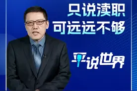 特朗普团队闹的这起乌龙  只说渎职可远远不够 当地时间3月24日，美国白宫承认，特朗普政府的几名高级官员使用一款非机密聊天应用程序讨论了高度敏感的军事计划，其中无意添加了一名记者进入群聊。直新闻特约评论员刘和平认为，特朗普连这么绝密的作战计划，都可以在公共聊天软件上来讨论，那其他的事关美国安全问题的话题，肯定也好不到哪里去。这也就意味着，在特朗普的执政下，美国已经出现了严重的泄密危机，或者说是严重的国家安全危机。#美国泄密闹剧 #平说天下 #美国 #特朗普视频封面