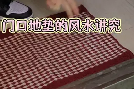 住宅门口地垫如何选择，也有风水讲究 住宅门口地垫如何选择视频封面