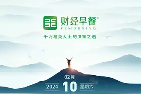 【财经早餐】2024.02.10星期六 央行发布数据
日经225指数涨0视频封面