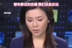 17年过去了 再看这个画面还是忍不住泪目 主持人播报汶川地震伤亡人数时哽咽 那年那日的伤痛 我们从未忘记