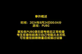 某知名PUBG俱乐部考生实锤DMA #pubg #DMA #冰心查g #冰心查挂视频封面