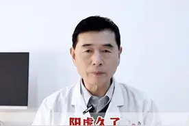 阳虚久了，再去用附子理中温阳，简直是拿起石头砸自己的脚 #中医 #健康 #长知识 #调理视频封面