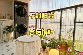 当初不封阳台，入住一年后，默默把阳台封窗了，差别太大了！视频封面