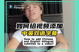双语动感字幕添加教程！ Add Bilingual Subtitles with Filmora