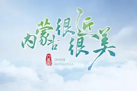 青山绿水看内蒙古｜内蒙古很近很美 #青山绿水看内蒙古视频封面
