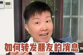 如何转发朋友间发送的消息呢 可以单独转发，也可以很多条一起转发，也可以同时转发给很多人，大家看过这条视频之后，可以尝试一下哦！#阿旺的退休生活视频封面
