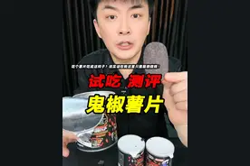 吃个薯片辣成这样子？说实话在我这里只能算微微辣！ #鬼椒薯片 #测评 #试吃 #测评视频封面