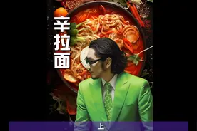 「深度解析韩国方便面巨头农心——（上）」 #农心  #辛拉面视频封面