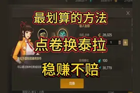 点卷怎么换泰拉最划算 #dnf手游  #DNF手游  #dnf手游泰拉视频封面