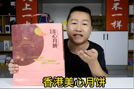 小杨哥卖月饼又翻车了，咱们也来尝一下正宗的香港美心月饼！视频封面