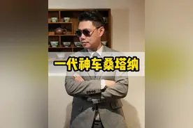一代神车桑塔纳一个月竟然只买了一台？！ #大众 #桑塔纳视频封面