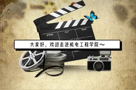 【郑理专业说】今天让我们一起走进机电工程学院 #专业介绍视频封面