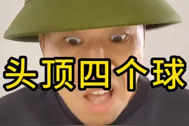 头顶四个球，全球我最牛，不服就给你放喜羊羊！！！ #815电子侦查船 #该溜子视频封面